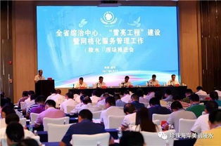 全省综治中心雪亮工程建设暨网格化服务管理工作现场会在陵水召开