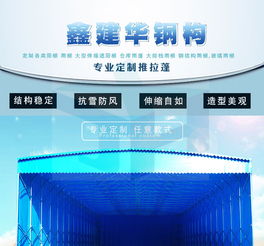 舟山透明伸缩围布售房雨棚与宁海区推拉挡雨防风移动仓库遮阳蓬的软件开发应用